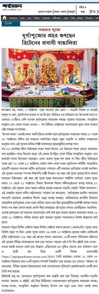 UTSAB Durga Puja 2021 — photo 2